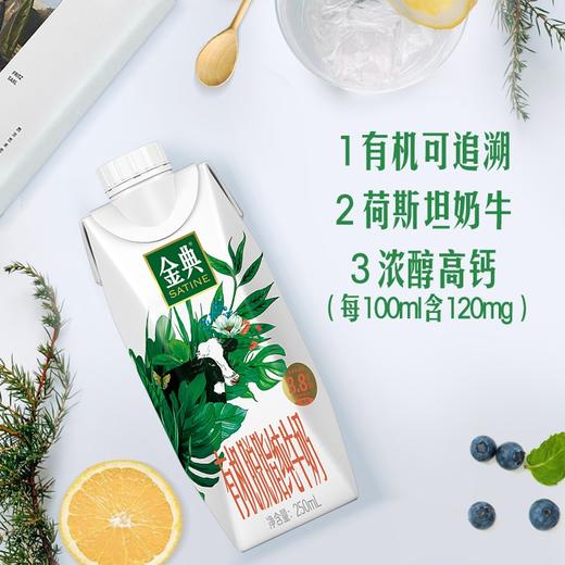 伊利 金典有机脱脂纯牛奶250ml*10盒/箱（梦幻盖）3.8g乳蛋白 礼盒装 早餐伴侣 商品图1