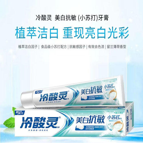 冷酸灵小苏打美白抗敏留兰薄荷牙膏180g 商品图0