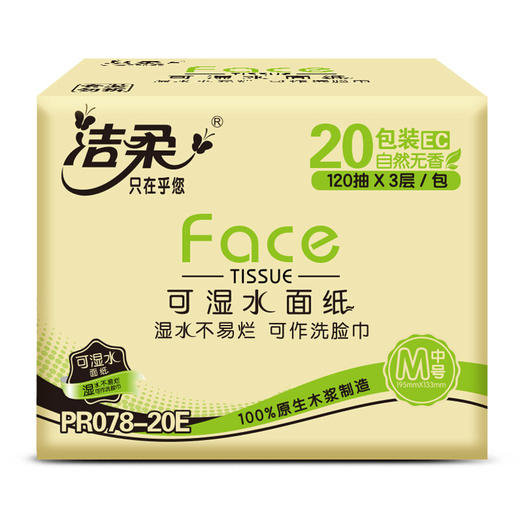 洁柔(C&S)抽纸 粉Face 柔韧3层120抽面巾纸*20包 无香(M号纸巾 面子系列可湿水 婴儿纸)整箱销售 商品图1
