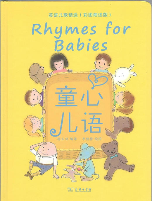 童心儿语——英语儿歌精选(彩图朗读版) 商品图0