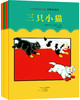 丹斯诺系列（全4册）3-6岁 大师名作绘本馆 商品缩略图0