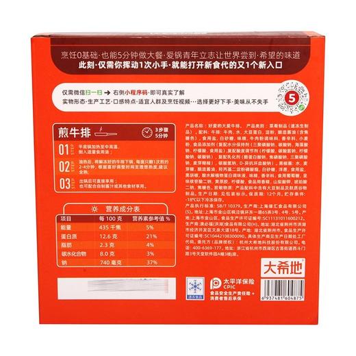 大希地爱锅青年好爱哟大爱牛排600g（100g*5片+黑椒酱20g*5)(T) 商品图4