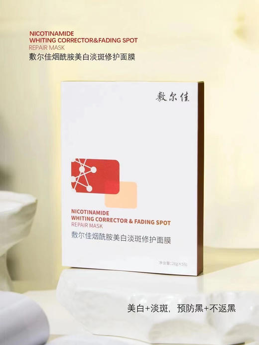 敷尔佳 烟酰胺美白淡斑修护面膜 商品图0