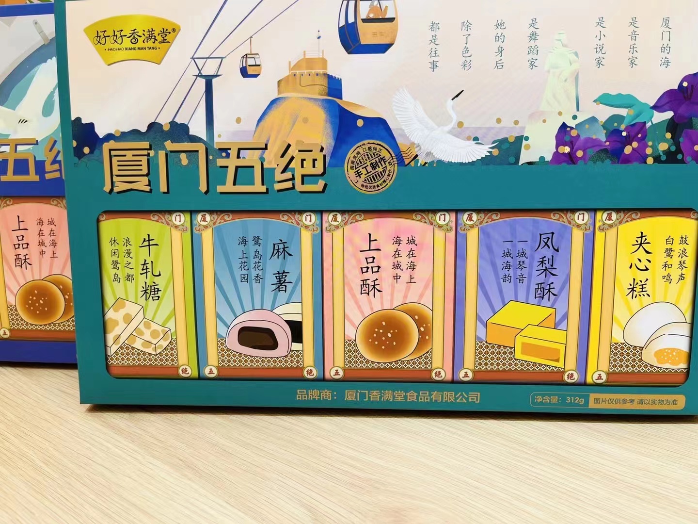 香满堂厦门五绝312gx3盒一套