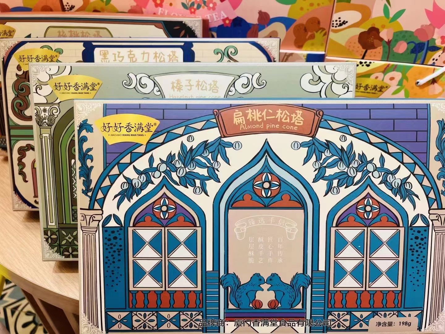 香满堂松塔198gX4盒一套