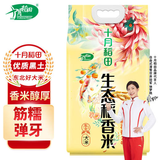 十月稻田 香米 稻花香2号 5kg 稻花香2号 东北大米  粳米 十斤 商品图0