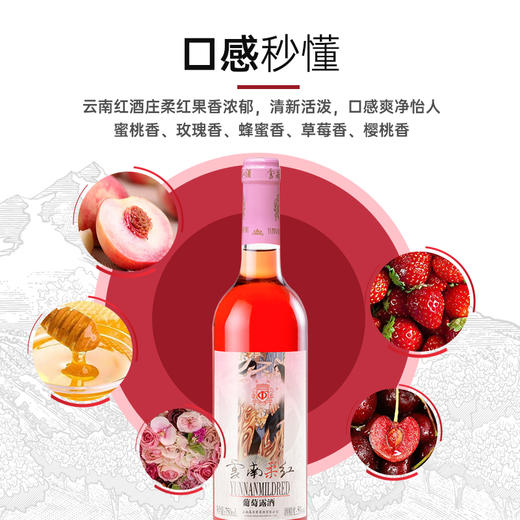 云南红柔红葡萄酒桃红甜型果露酒女生微醺少女红酒弥勒东风酒庄 商品图2