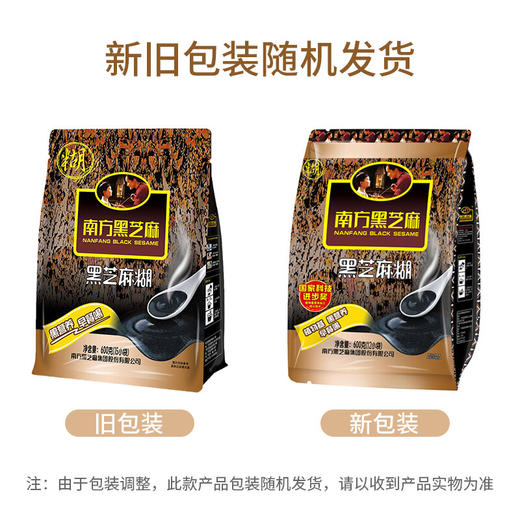 南方黑芝麻 （精装）600g 黑芝麻糊 冲饮谷物 营养早餐  即食速溶 黑芝麻糊 早餐食品 健身代餐 商品图0