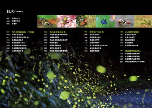 课堂没教的生态摄影(自然观察丛书) 商品图1