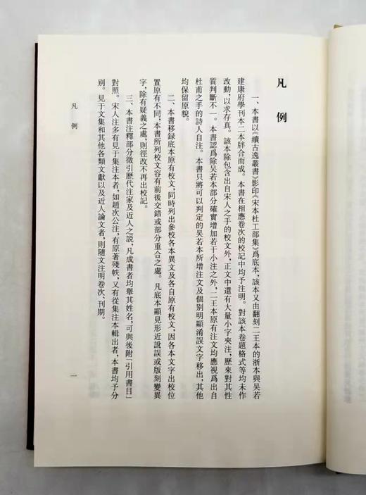 《杜甫集校注》（典藏版），布面精装函套 ，全7册，谢思炜校注，上海古籍出版社，定价698，售价318元。品相9成。 商品图4