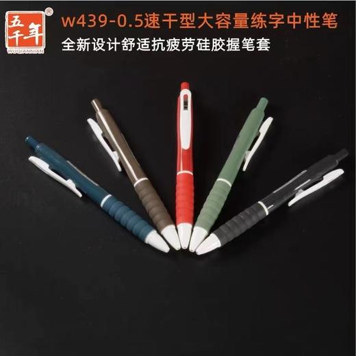 五千年0.5mm快干型大容量439中性笔学生硬笔书法舒适抗疲劳握笔练字黑色1支 商品图1