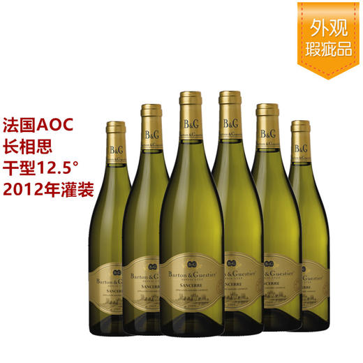 法国宾杰桑塞尔金标白葡萄酒750ml*6【仅自提】 商品图0