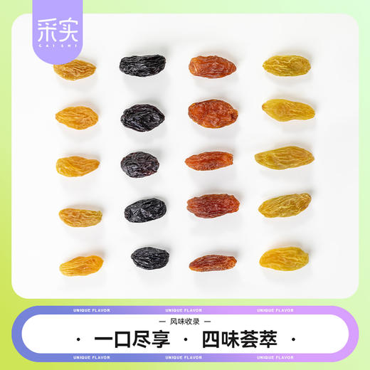 s  采实四色葡萄干168g/袋 商品图1
