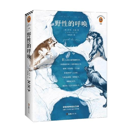 野性的呼唤 杰克·伦敦 著 小说 商品图0