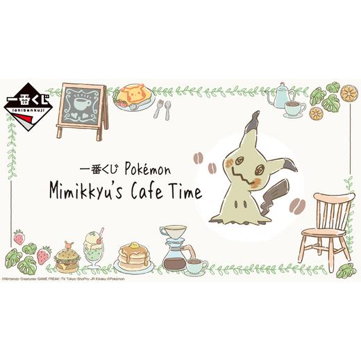 【龙岩万宝店】一番赏 宝可梦 谜拟Q的咖啡时光 90抽/套 商品图0