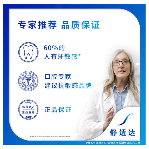 舒适达抗敏感专业修复  NovaMin技术牙膏专业牙齿修复100g 商品图6