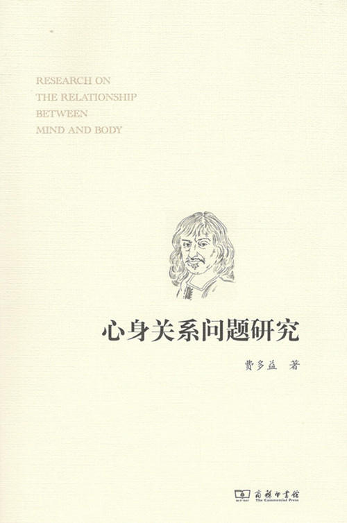 心身关系问题研究 商品图0