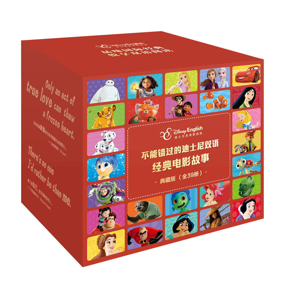 【热销】不能错过的迪士尼双语经典电影故事39本点读版礼盒