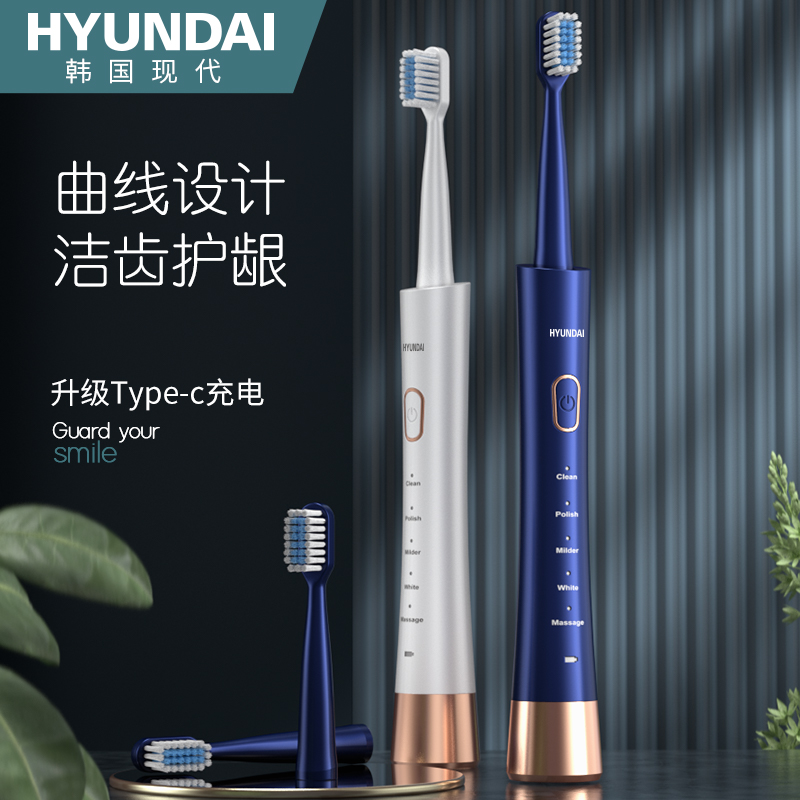 【赠4/6个刷头】韩国HYUNDAI/现代“小蛮腰”电动牙刷 高频声波电动牙刷 5档模式 快速清洁 牙齿抛光  呵护牙龈 Type-C/圆头充电口 情侣款 礼物