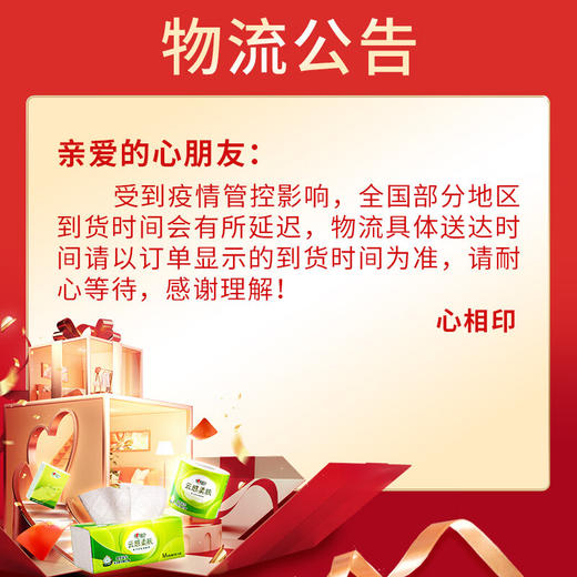 心相印抽纸【肖战同款】茶语丝享3层110抽*24包软抽 纸巾（真S码） 整箱销售 新老包装随机发货 商品图1