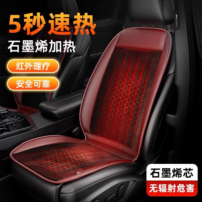 石墨烯汽车用加热坐垫冬季单片座椅车载电热垫12v冬天座垫套保暖