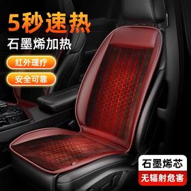 石墨烯汽车用加热坐垫冬季单片座椅车载电热垫12v冬天座垫套保暖