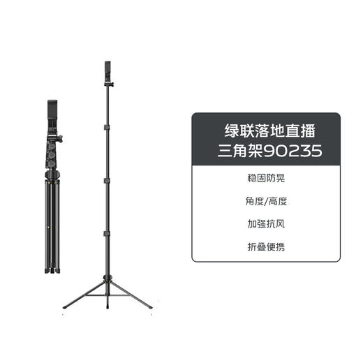 绿联落地直播三角架90235 商品图0