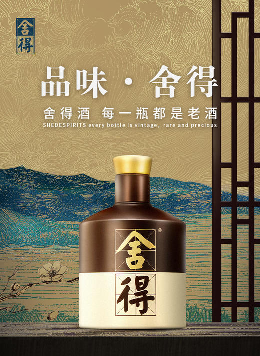 品味舍得第五代52度 商品图1