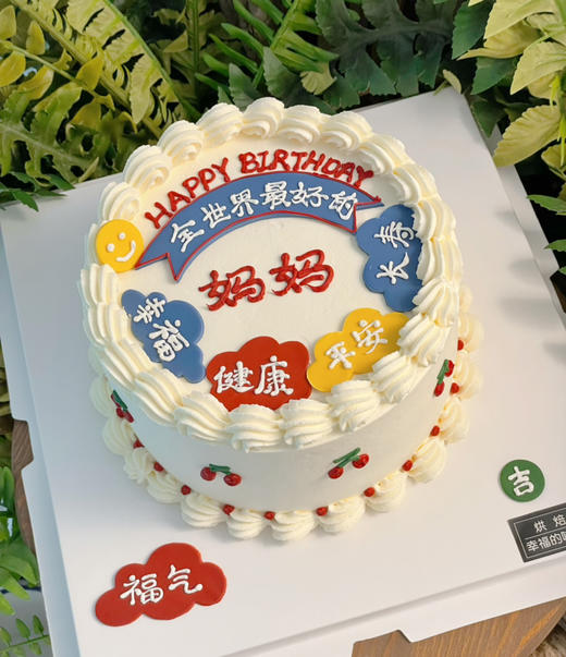 全世界zui好的妈妈，送给妈妈的蛋糕。全部装饰文字为手工翻糖牌制作，安心可食用，请提前24小时预定 商品图0