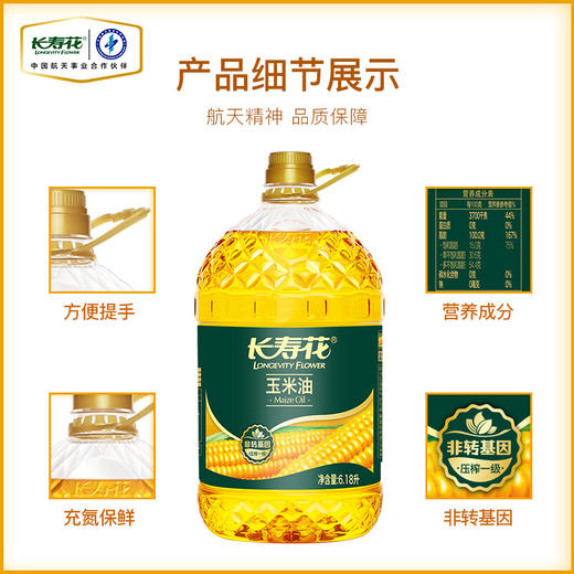 长寿花 食用油 非转基因 压榨一级玉米油（京东定制）6.18L 商品图1