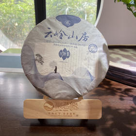 普洱茶｜祥源·云岭山房（贰）2013 年普洱生茶，南糯山产区，岁藏珍品，少量库存，净含量357克，喝好茶，好茶就喝聚茗缘