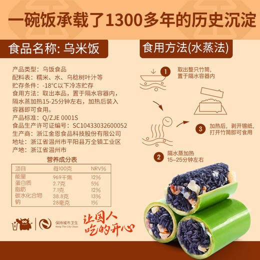 金恩竹香/竹筒乌米饭 可甜可咸 拆包即蒸 商品图2