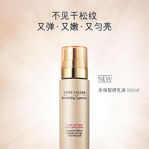 雅诗兰黛多效智妍乳液 100ml 淡化细纹抗皱补水紧致 商品图0