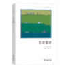 恋地情结（文化地理学译丛） 商品缩略图0