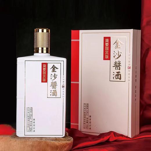 贵州金沙酱酒（简要国宾版） 商品图0