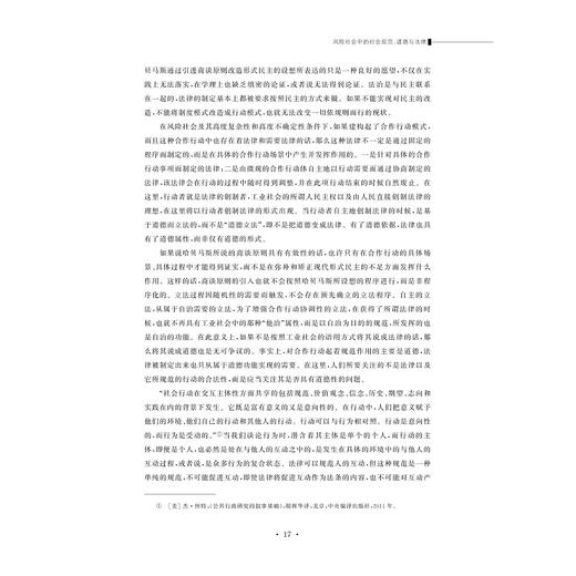 伦理学与公共事务（第10卷）/李建华/浙江大学出版社/责编:陈佩钰 商品图4