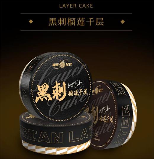 榴樂星球 • 黑刺榴莲千层蛋糕500g|蛋糕 商品图4