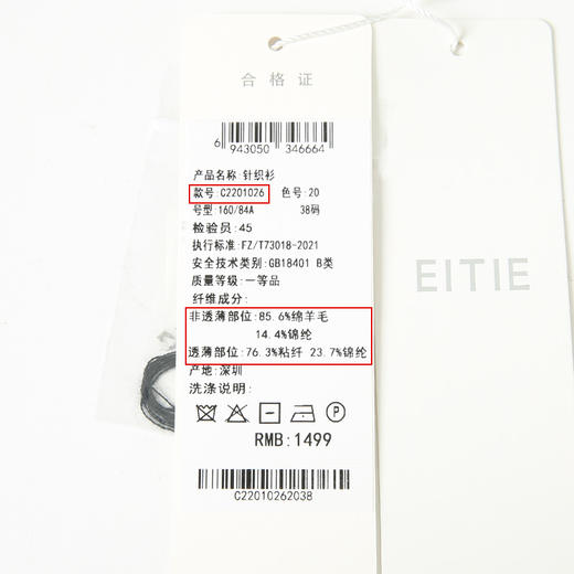 EITIE爱特爱网纱拼接黑色修身针织衫显瘦百搭打底基础秋新款C2201026 商品图6