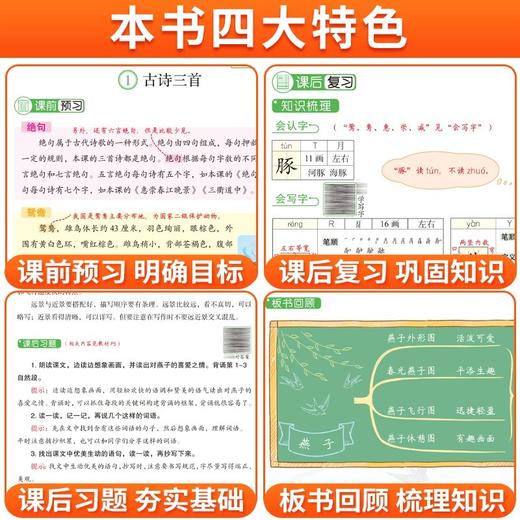 【2023新版】黄冈学霸笔记小学1-6年级语数英全套 商品图4