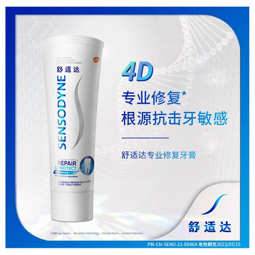 舒适达抗敏感专业修复  NovaMin技术牙膏专业牙齿修复100g 商品图3