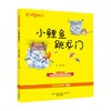 大作家的语文课 小鲤鱼跳龙门 注音 全彩 美绘 7-10岁 金近 著 儿童文学 商品缩略图0