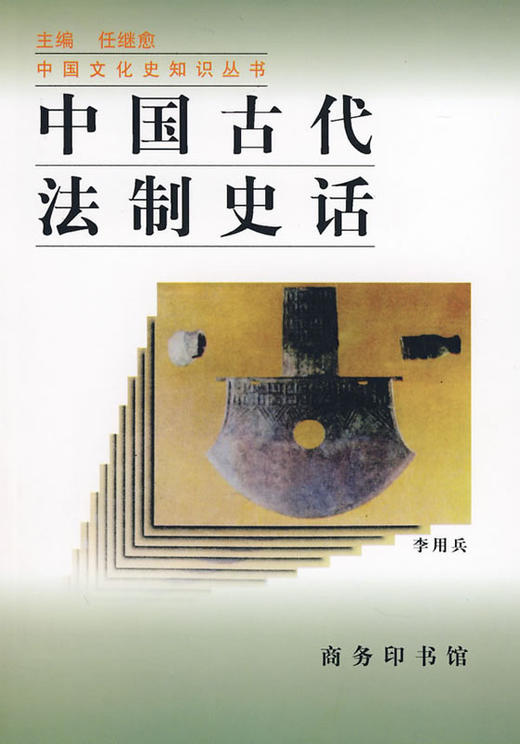 中国古代法制史话 商品图0