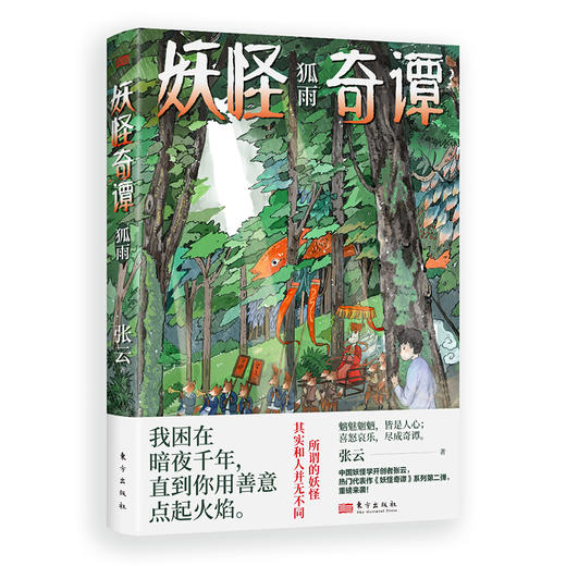 妖怪奇谭·狐雨 商品图8
