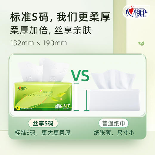 心相印抽纸【肖战同款】茶语丝享3层110抽*24包软抽 纸巾（真S码） 整箱销售 新老包装随机发货 商品图7