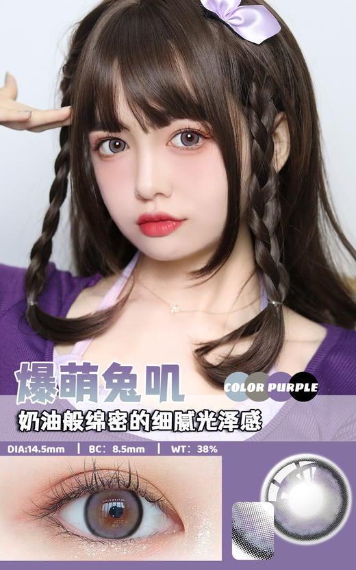 水呼吸爆萌兔叽/镜光小樱直径年抛美瞳隐形眼镜 商品图1