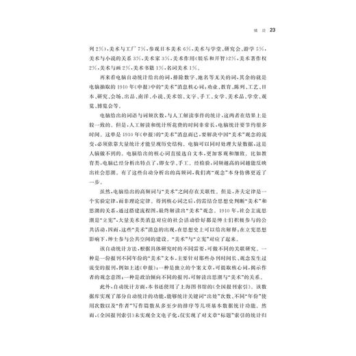 从美术到艺术：中国现代美术观念的起源与演变/浙江省哲学社会科学规划后期资助课题成果文库/彭卿/责编:李瑞雪/浙江大学出版社 商品图2