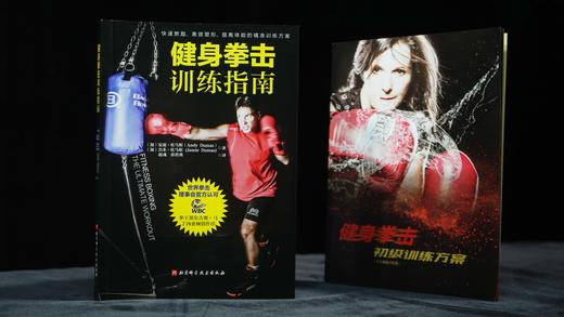 健身拳击训练指南 商品图2