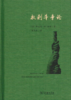 权利斗争论 商品缩略图0