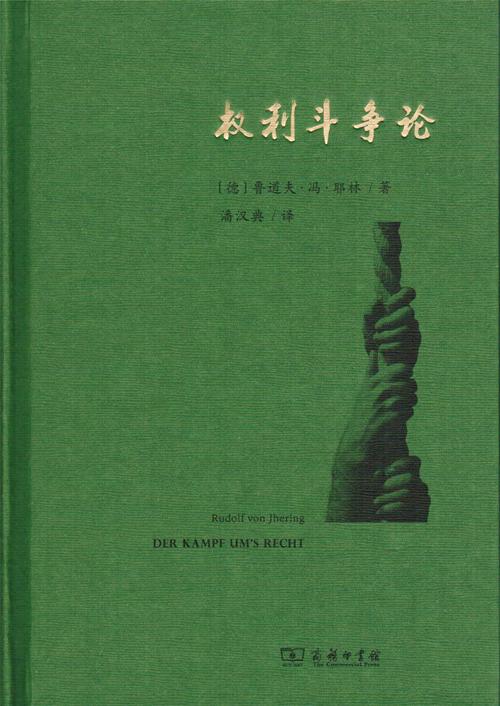 权利斗争论 商品图0