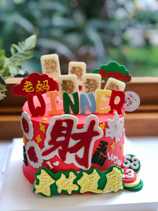 翻糖字体麻将奶油蛋糕 下单前请仔细阅读商品详情 商品图1